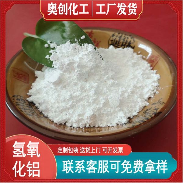 超细氢氧化铝
