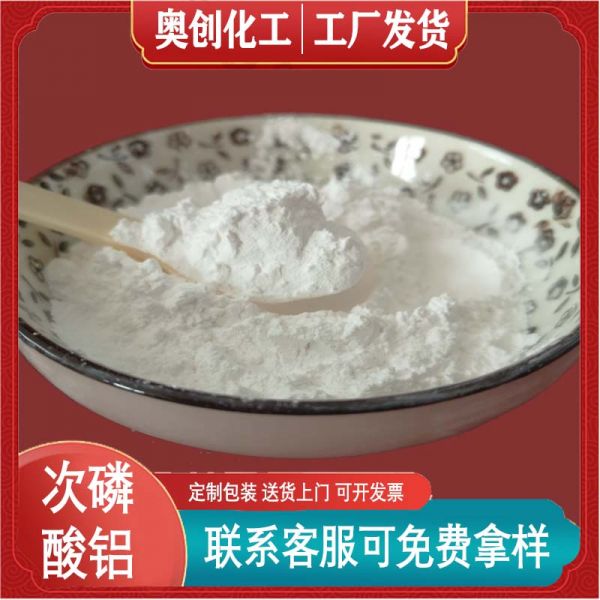 次磷酸铝