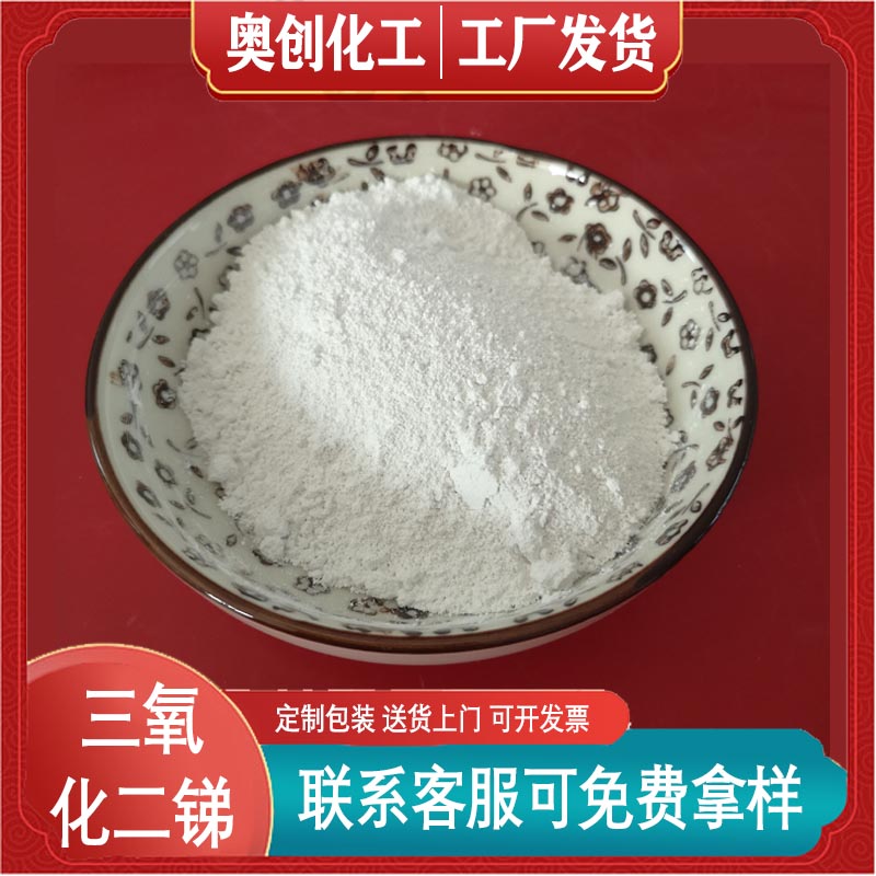 三氧化二锑