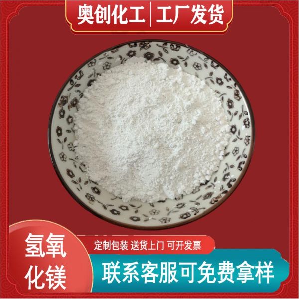 氢氧化镁