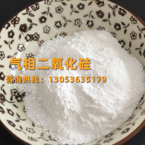 气相二氧化硅