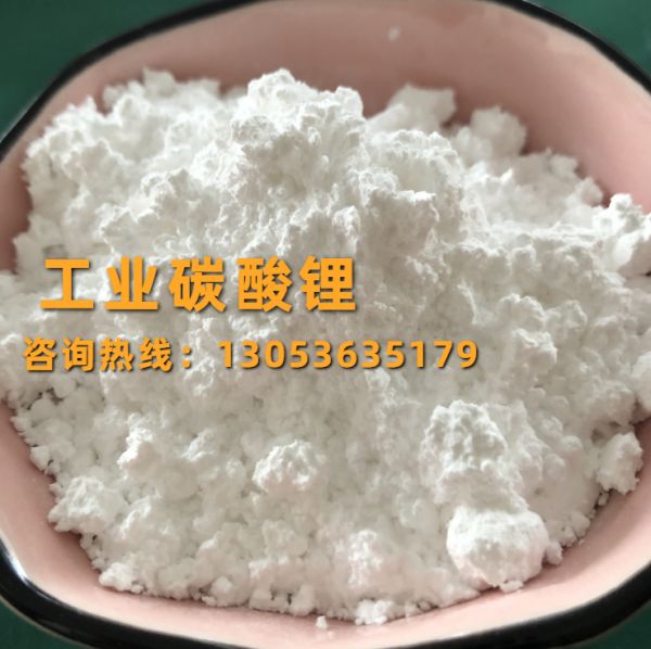 工业碳酸锂