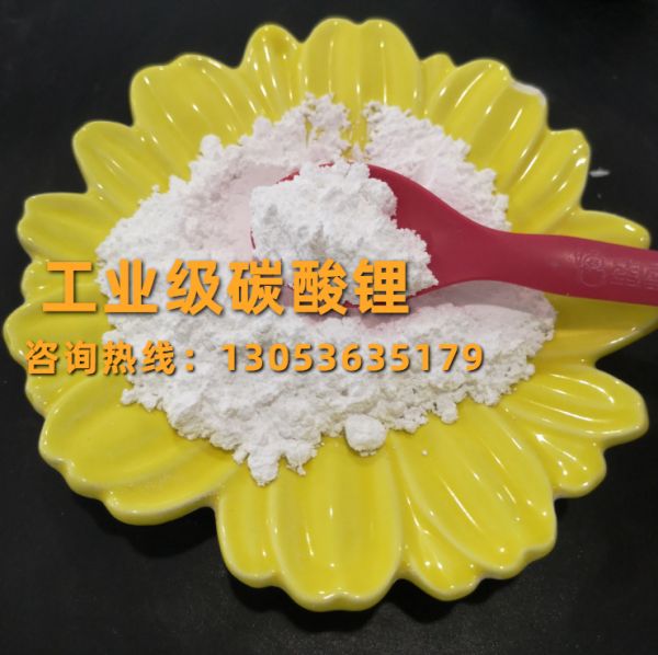 工业级碳酸锂