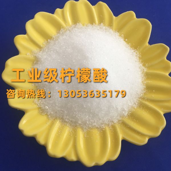 工业级柠檬酸