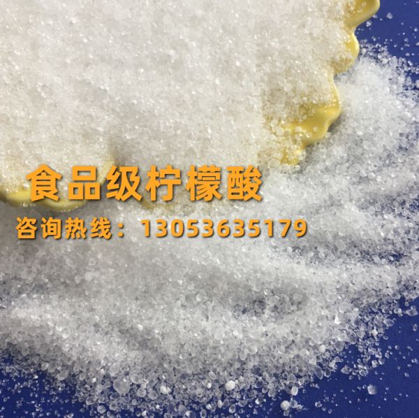 食品级柠檬酸