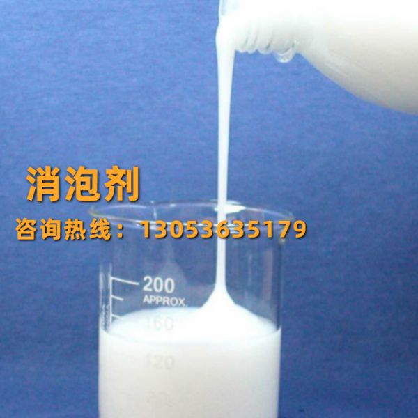 消泡剂