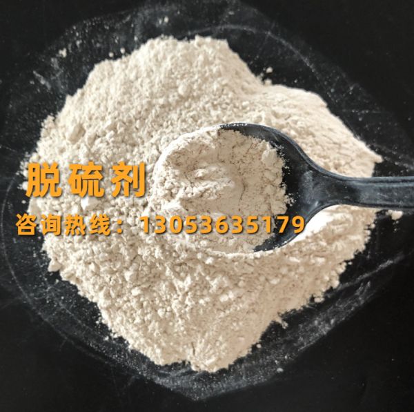 脱硫剂