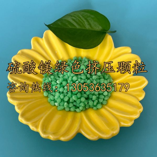硫酸镁绿色挤压颗粒